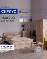 Кровать двуспальная СИРИУС, 140х200 см, цвет Сонома, ширина с/м 140 см, ортопедическое основание ламели, широкая в спальню