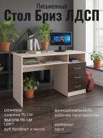 Стол письменный Бриз ЛДСП Дуб Белфорт и Венге линум, ширина 110 см, с полкой, с ящиками, в кабинет, в спальню