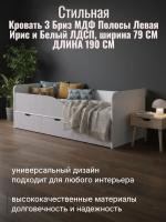 Кровать 3 Бриз МДФ Полосы Левая Ирис и Белый ЛДСП, ширина 190 см, односпальная, в детскую, в подростковую, в спальню