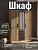 Шкаф для одежды 83.08 Вегас, цвет дуб золотой/ чёрный, ширина 127.2 см, с полками, с зеркалом, со штангой, с ящиками, в спальню, в прихожую