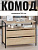 Комод Т-400 Дуб Сонома, ширина 94 см, с выдвижными ящиками и полками, широкий на ножках в спальню или прихожую напольный