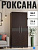 Шкаф 2-дв. РОКСАНА оборудован полноценной секцией для одежды на вешалках и удобными полками цвет Дуб Венге ширина 100,2 см